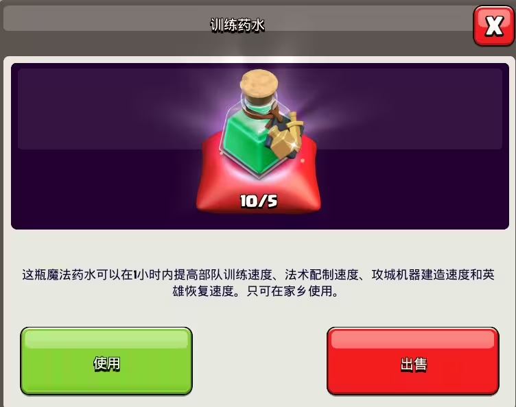 部落冲突瓶子怎么用