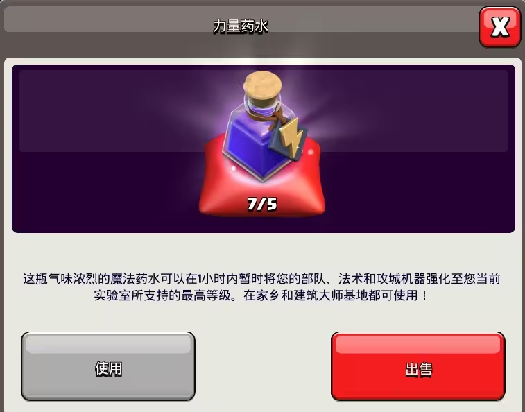 部落冲突瓶子怎么用