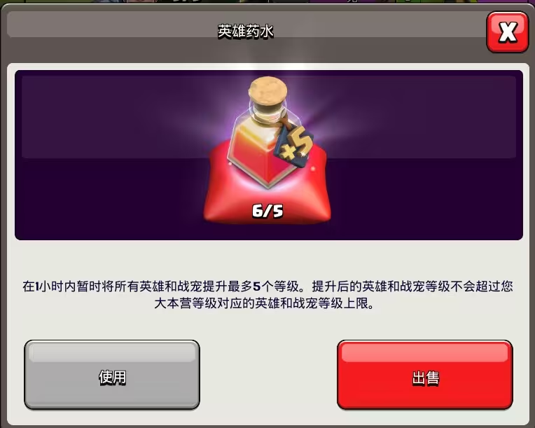 部落冲突瓶子怎么用