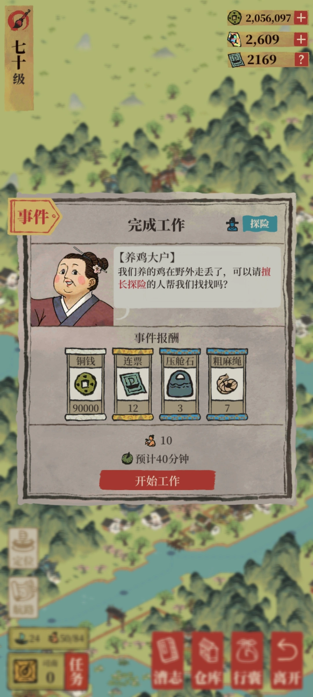 江南百景图漕运怎么赚钱
