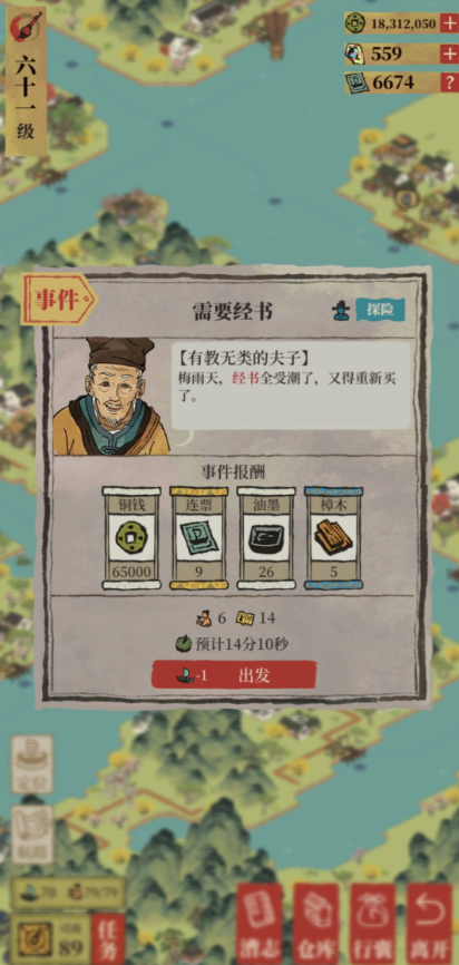 江南百景图漕运怎么赚钱