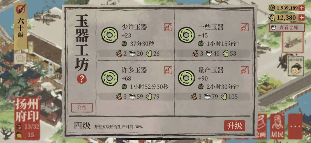 江南百景图玉器怎么得