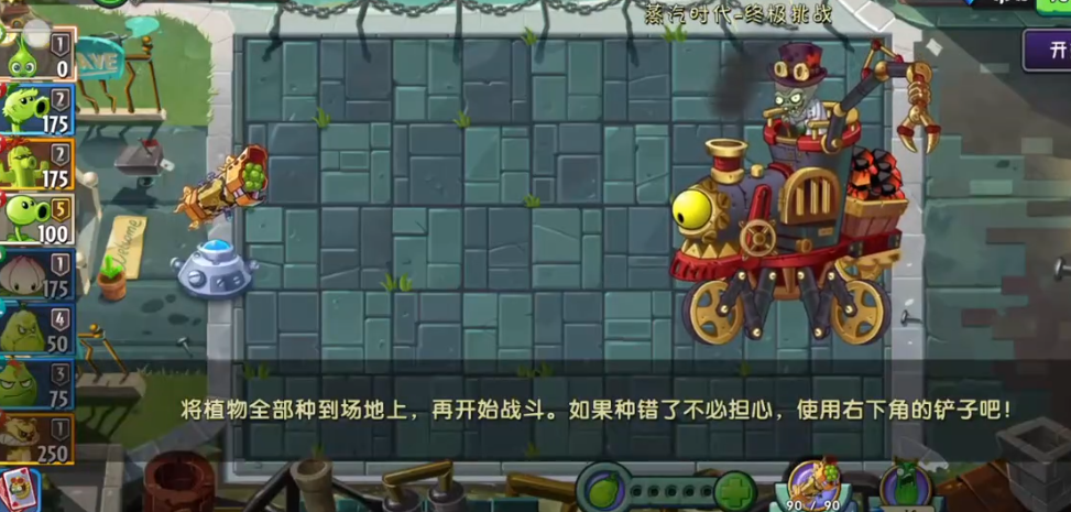 植物大战僵尸2蒸汽僵博怎么打 植物大战僵尸2蒸汽僵博怎么打