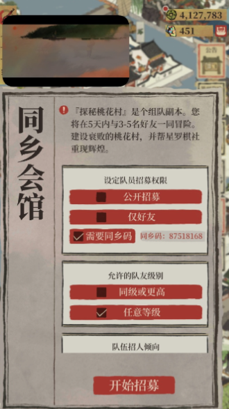 江南百景图同乡会馆怎么开启