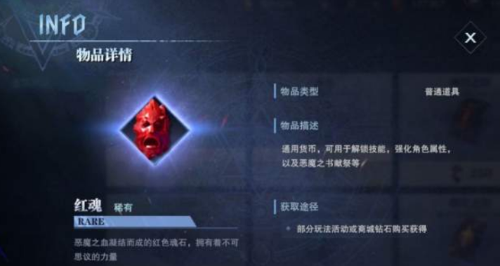 鬼泣巅峰之战红魂石怎么用