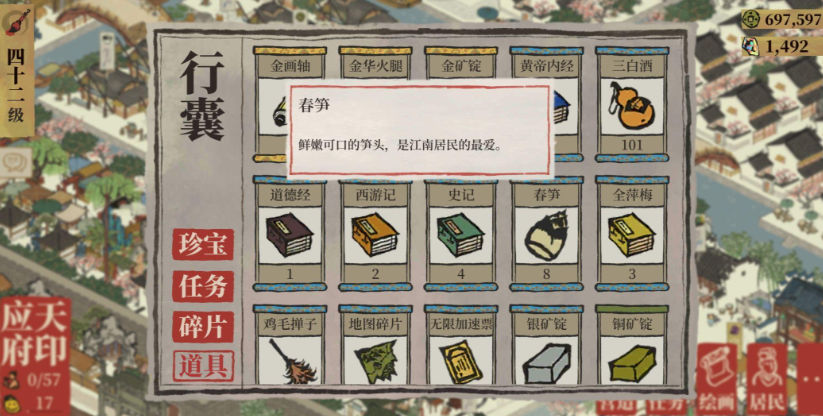 江南百景图春笋有什么用