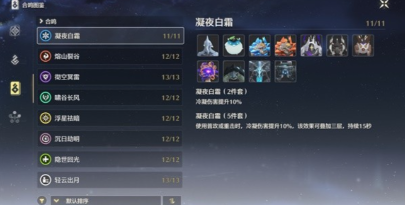 鸣潮散华声骸怎么配 鸣潮散华声骸怎么配