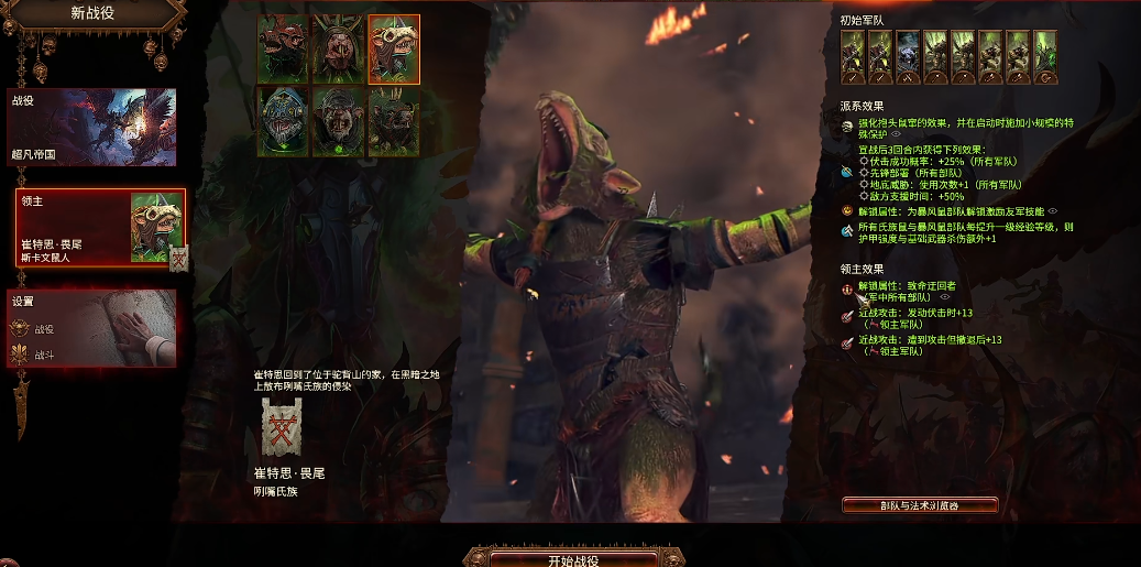 战锤3全面战争崔特思怎么玩