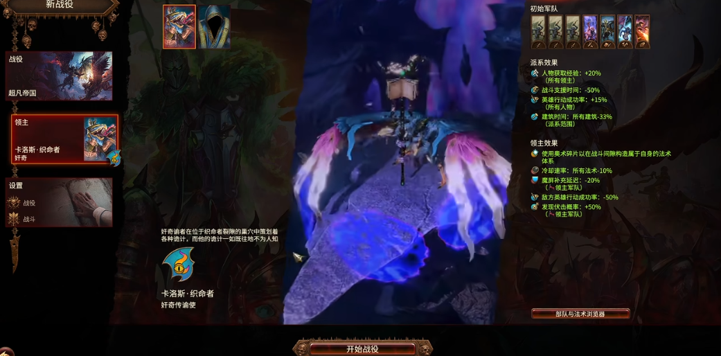 战锤3全面战争卡洛斯怎么玩