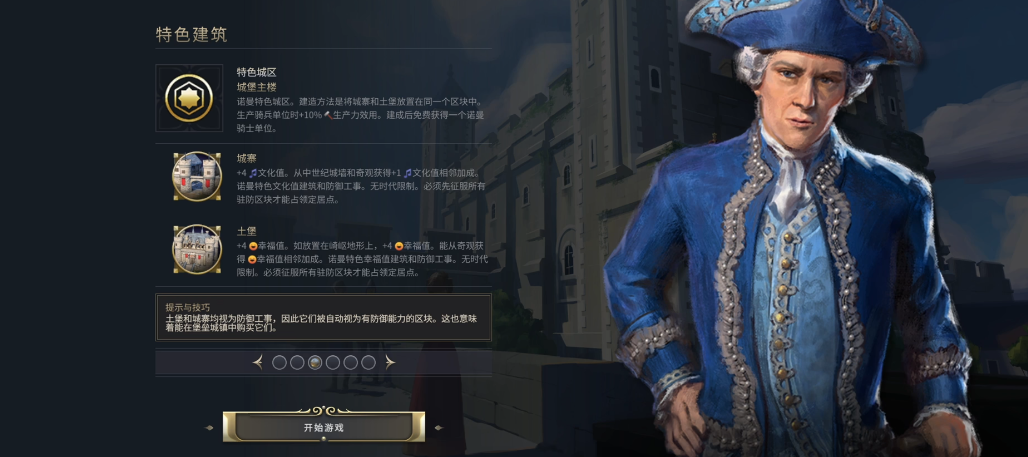 文明7腓特烈文艺爱好者走什么胜利