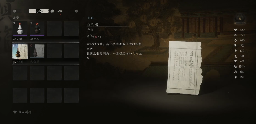 黑神话悟空益气膏怎么获得