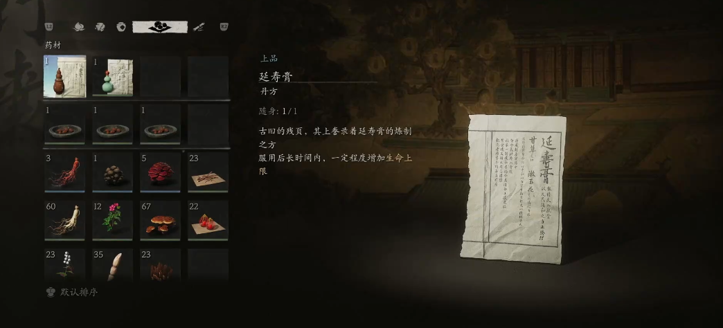 黑神话悟空延寿膏怎么获得