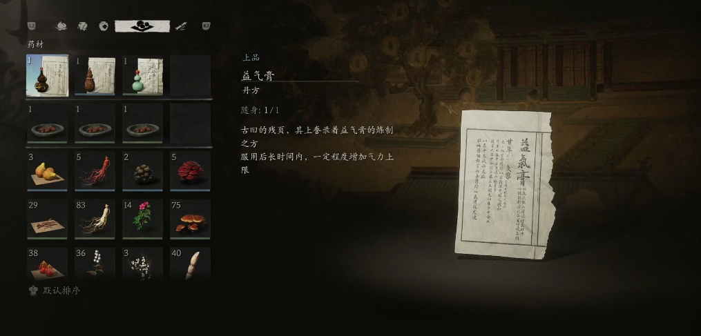 黑神话悟空益气膏怎么获得