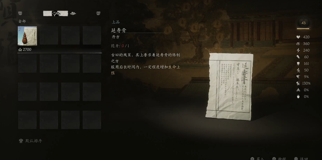 黑神话悟空延寿膏怎么获得