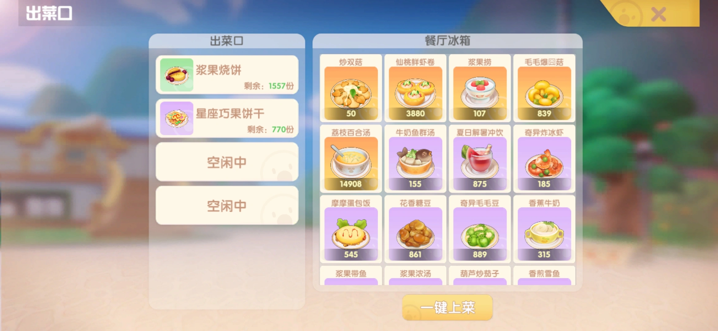 摩尔庄园星座饼干怎么做