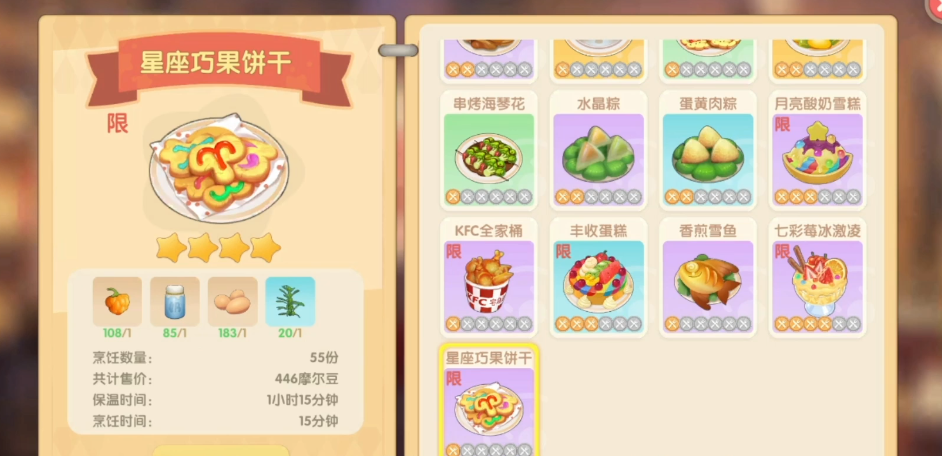 摩尔庄园星座饼干怎么做