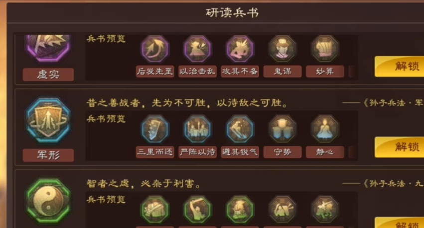 三国志战略版蒋钦兵书学什么