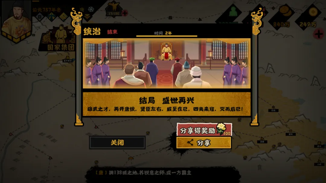 无悔华夏安史之乱李隆基势力有哪些结局