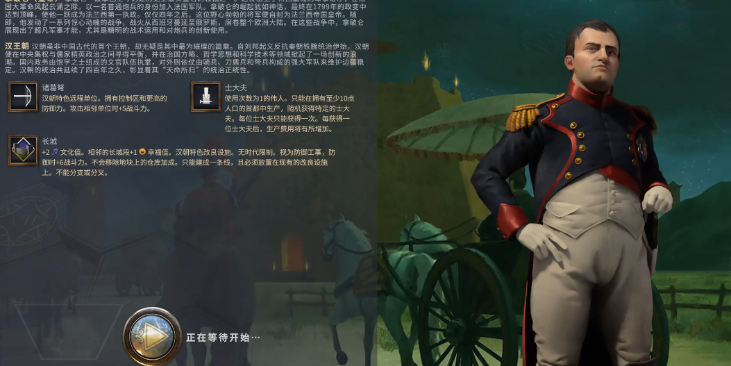 文明7拿破仑皇帝有何细节