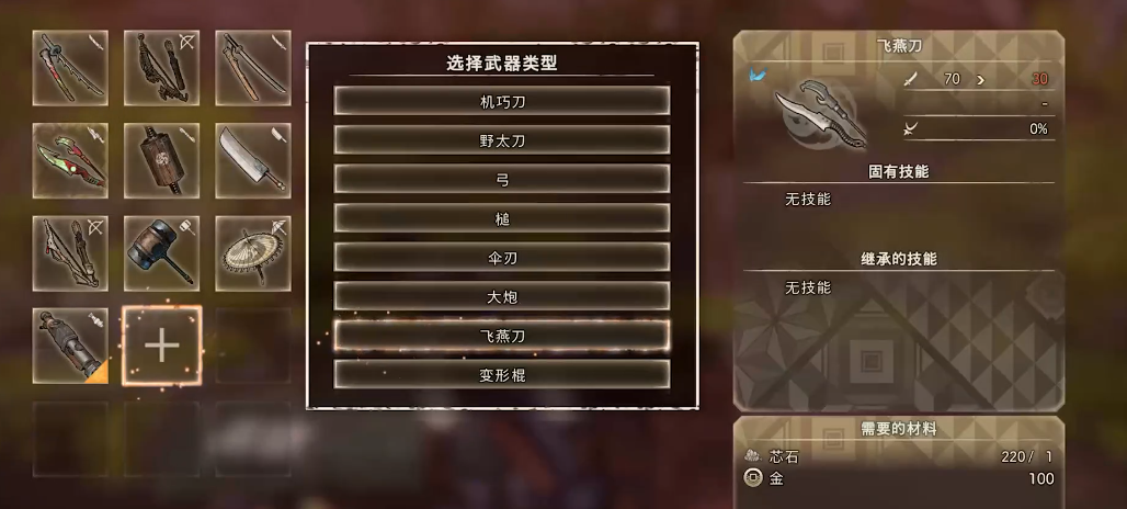 狂野之心飞燕刀怎么样