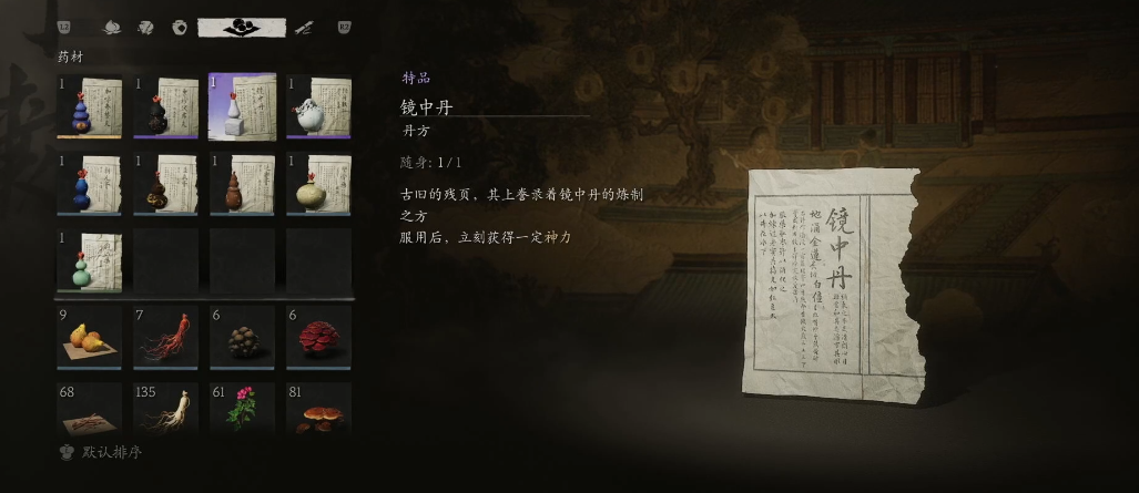 黑神话悟空镜中丹怎么获得