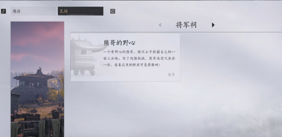 燕云十六声将军祠见闻怎么触发