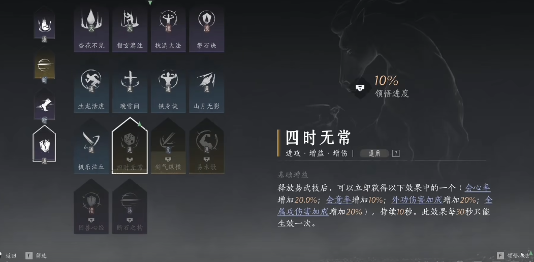 燕云十六声四时无常有必要带吗 燕云十六声四时无常有必要带吗