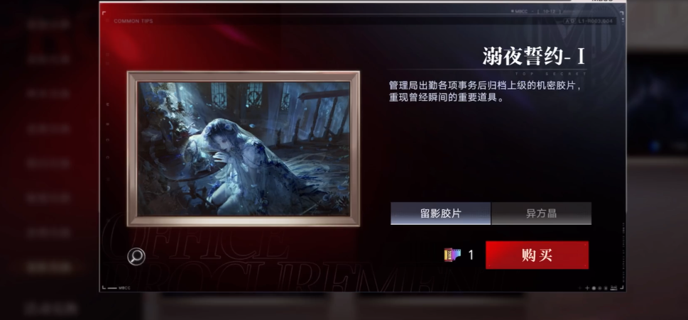 无期迷途留影胶片怎么获得