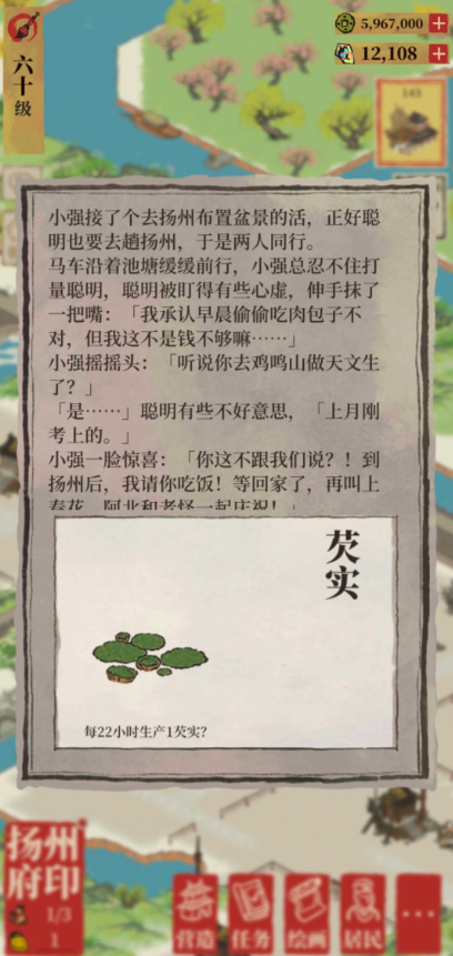 江南百景图芡实怎么得