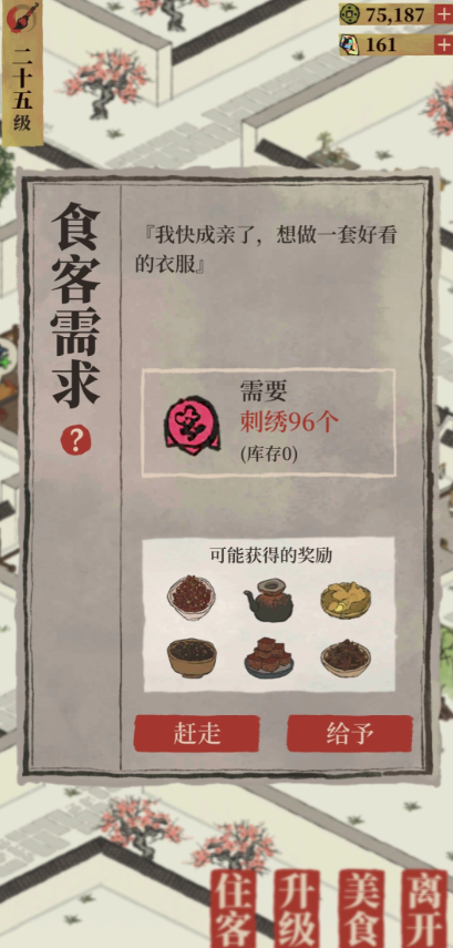 江南百景图刺绣怎么得