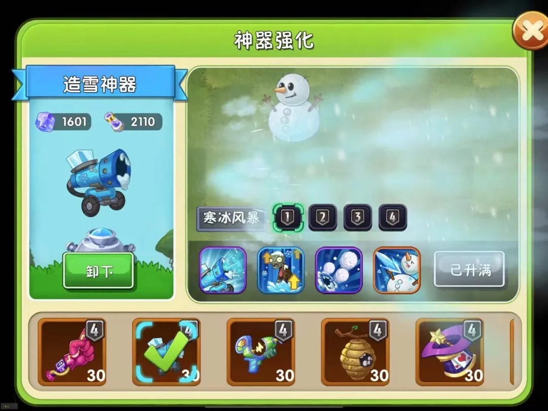 植物大战僵尸2造雪神器好用吗 植物大战僵尸2造雪神器好用吗