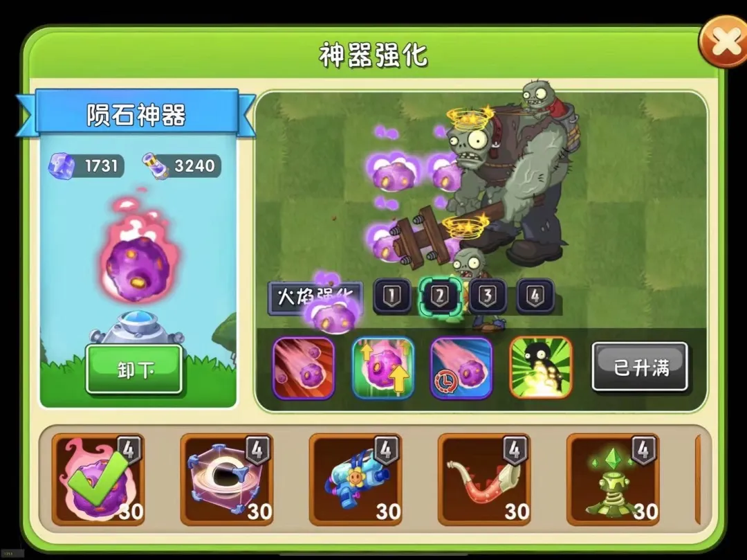 植物大战僵尸2陨石神器好用吗
