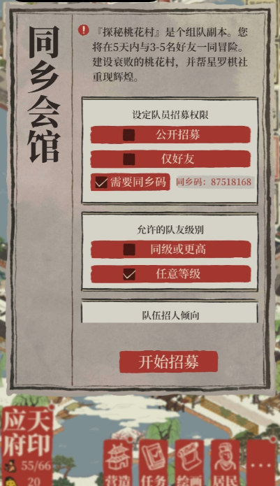 江南百景图同乡会馆派谁 江南百景图同乡会馆派谁
