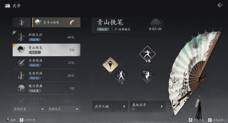 燕云十六声怎么获得青山执笔