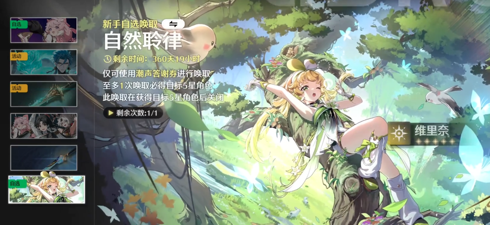 鸣潮感恩答谢劵怎么用
