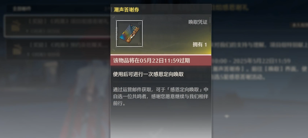 鸣潮感恩答谢劵怎么用