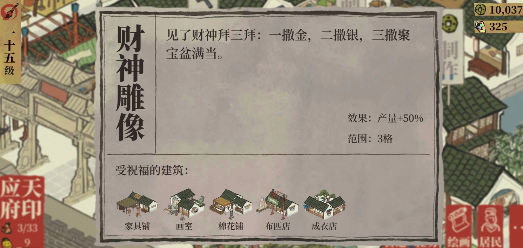 江南百景图应天府怎么刷钱