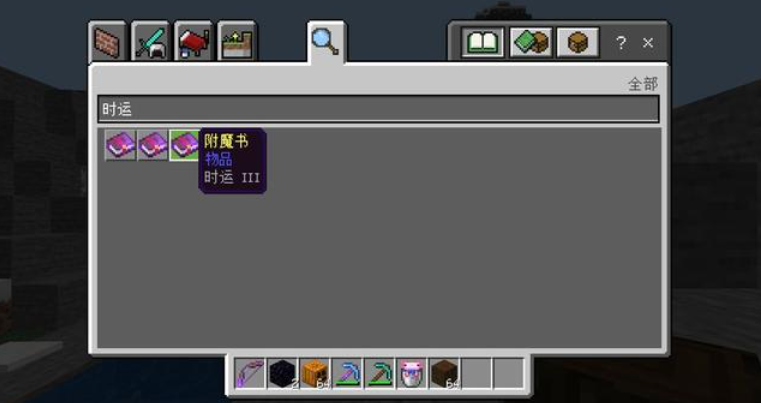 我的世界时运镐子有什么用 我的世界时运镐子有什么用