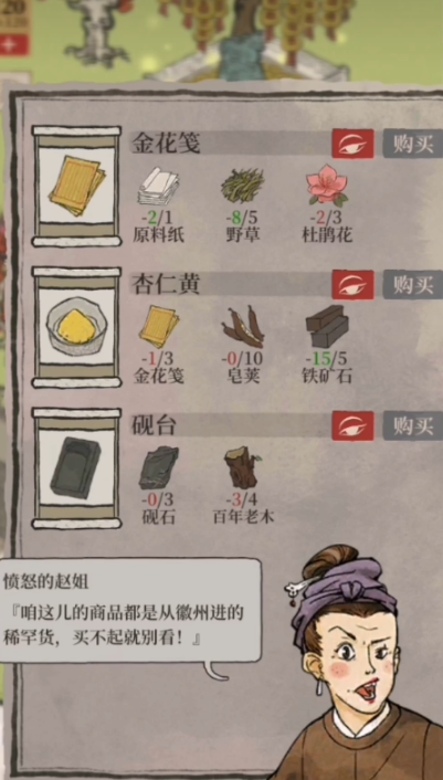 江南百景图皂荚树怎么获得