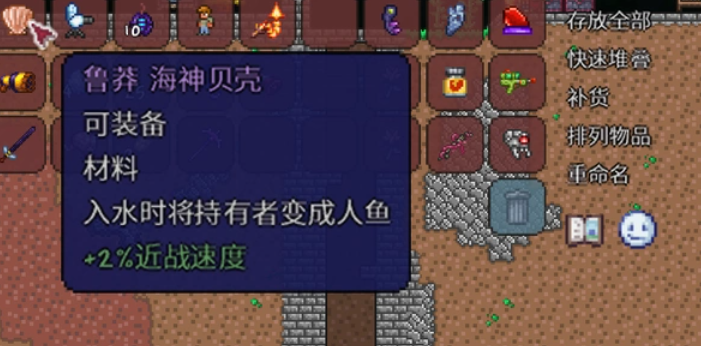 泰拉瑞亚海神贝壳有什么用 泰拉瑞亚海神贝壳有什么用