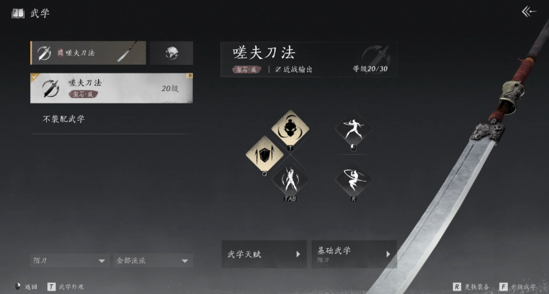 燕云十六声嗟夫刀法怎么用