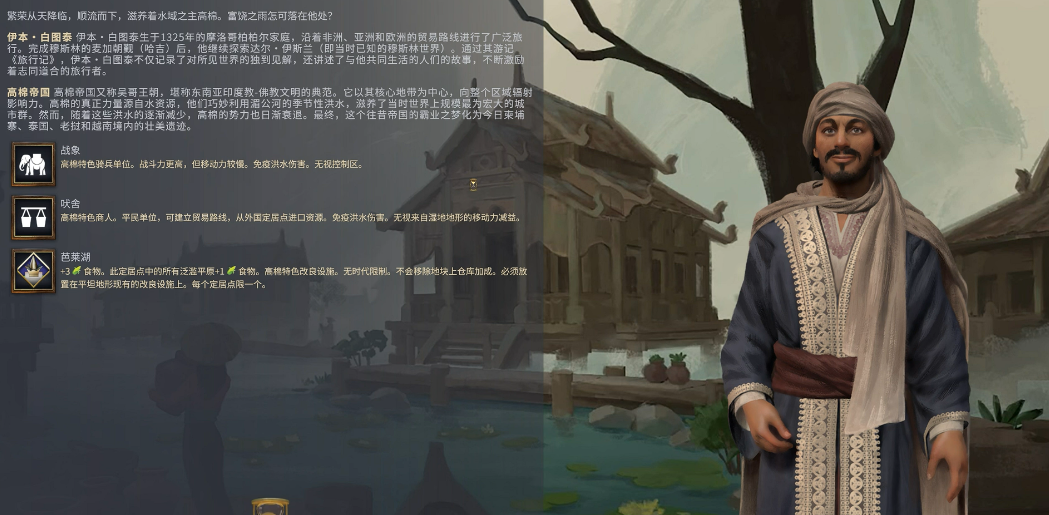 文明7伊本白图泰近世文明怎么选