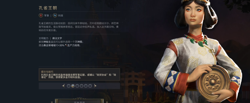 文明7孔雀有什么要注意的