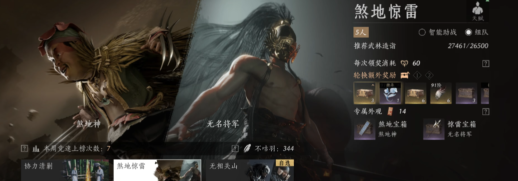 燕云十六声副本无名将军怎么打