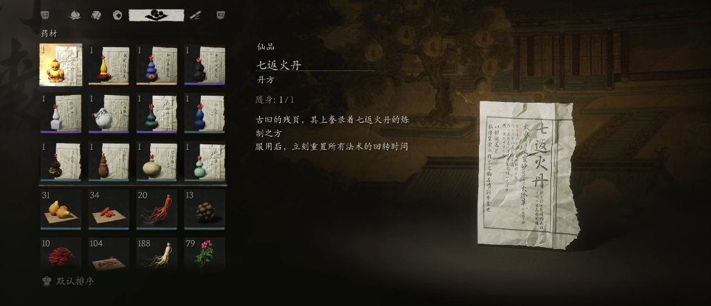 黑神话悟空七返火丹怎么获得