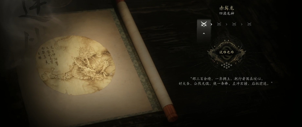 黑神话悟空宝鳞丸怎么获得