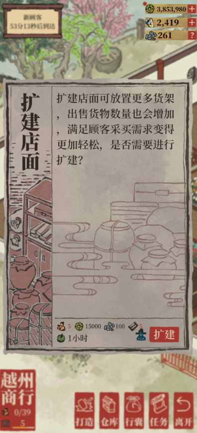 江南百景图越州商行怎么修复