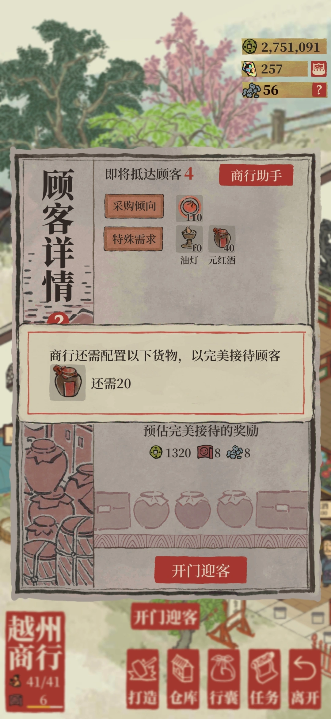 江南百景图越州商行怎么修复