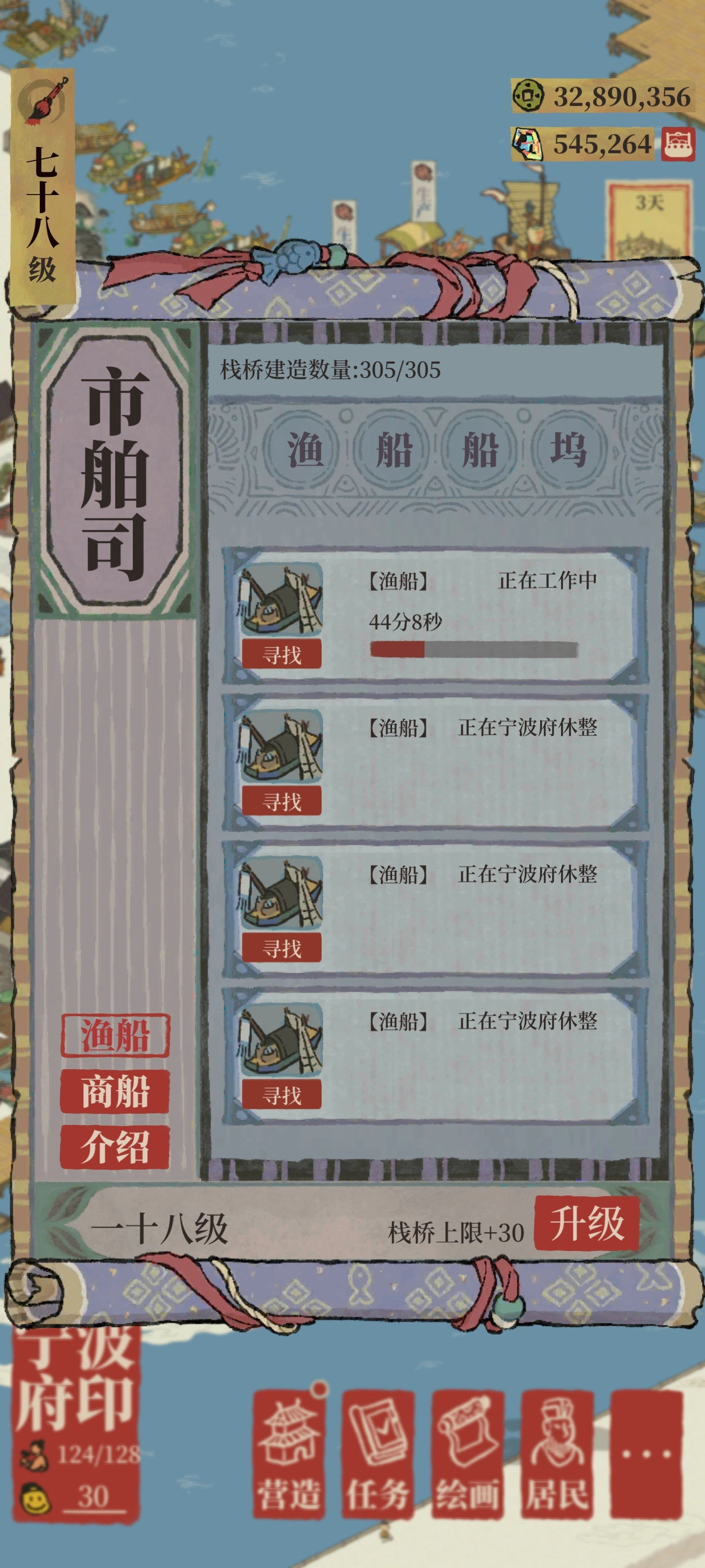 江南百景图船只怎么增加
