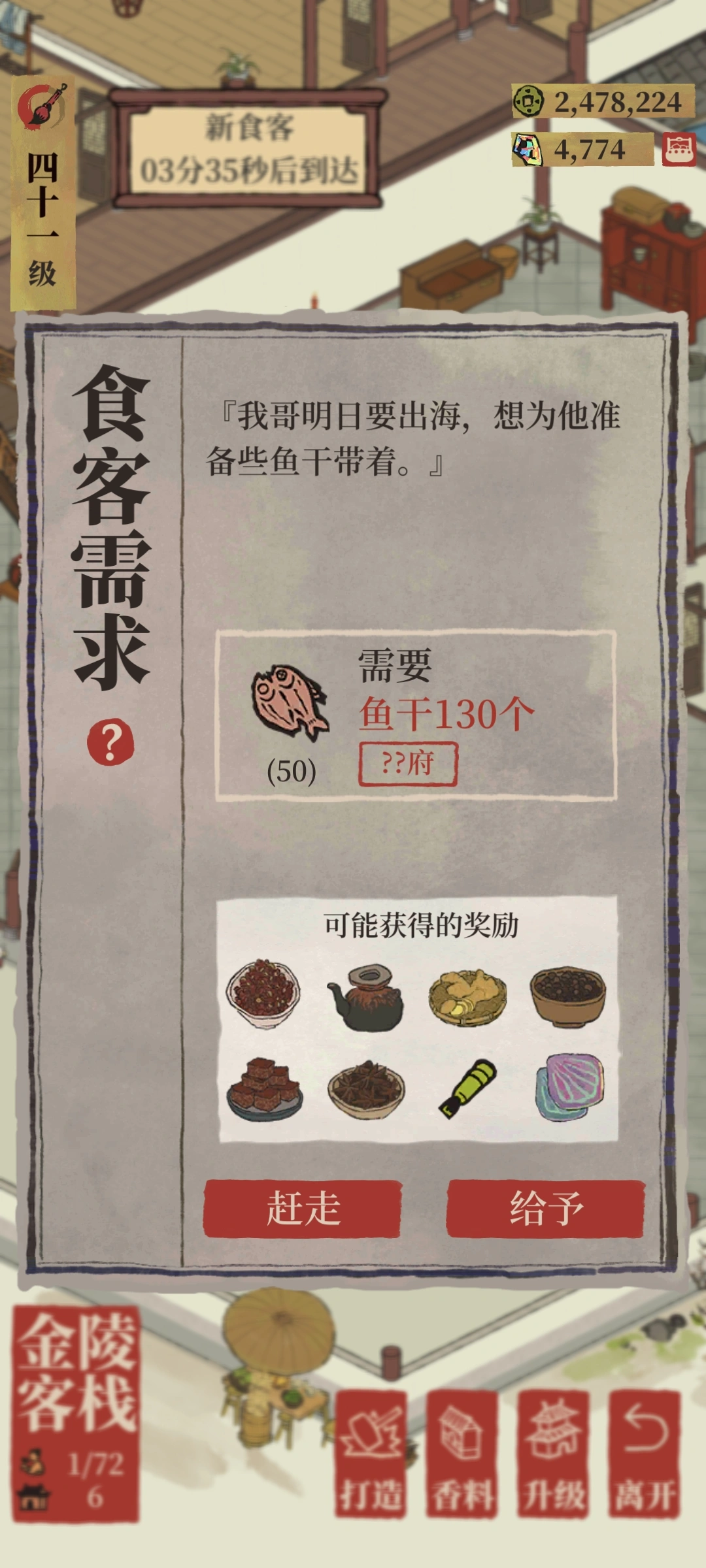江南百景图鱼干有什么用 江南百景图鱼干有什么用